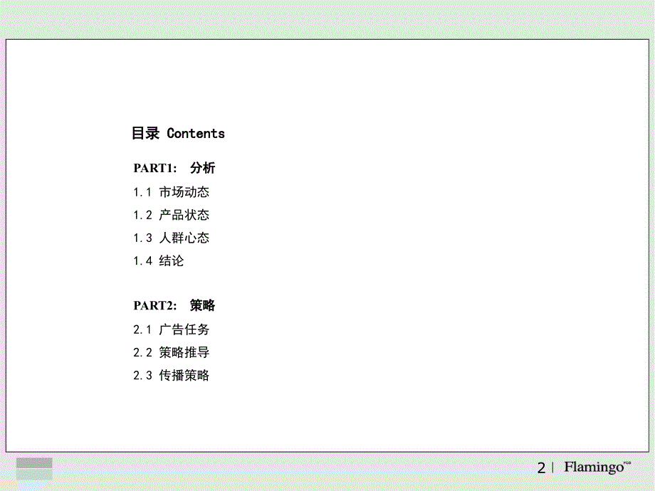 国民社会项目管理及管理知识传播思路_第2页