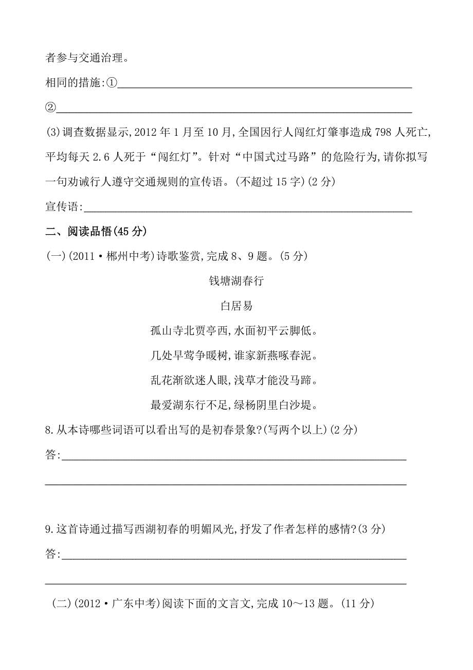 七年级上册语文：期中综合检测试卷.doc_第4页