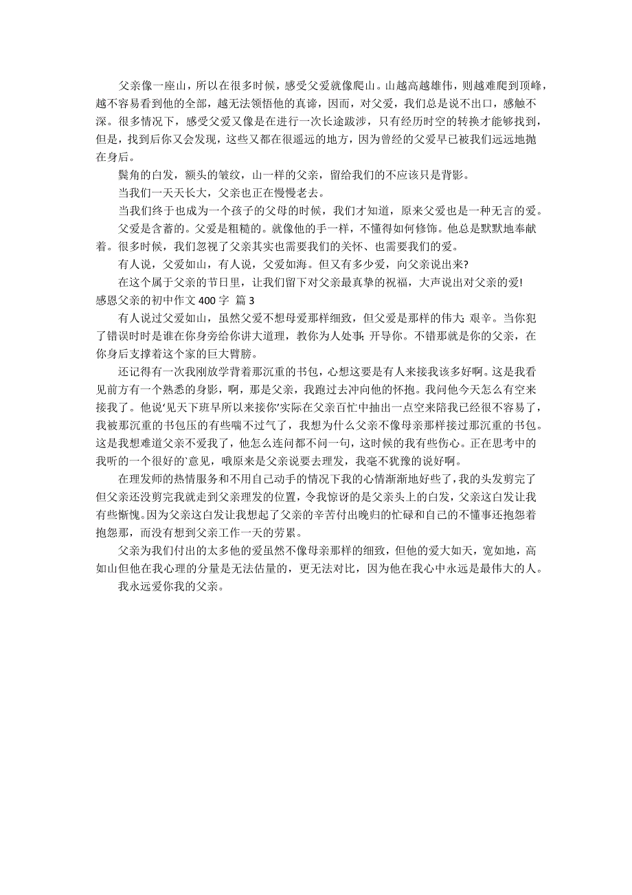 精选感恩父亲的初中作文400字3篇_第2页