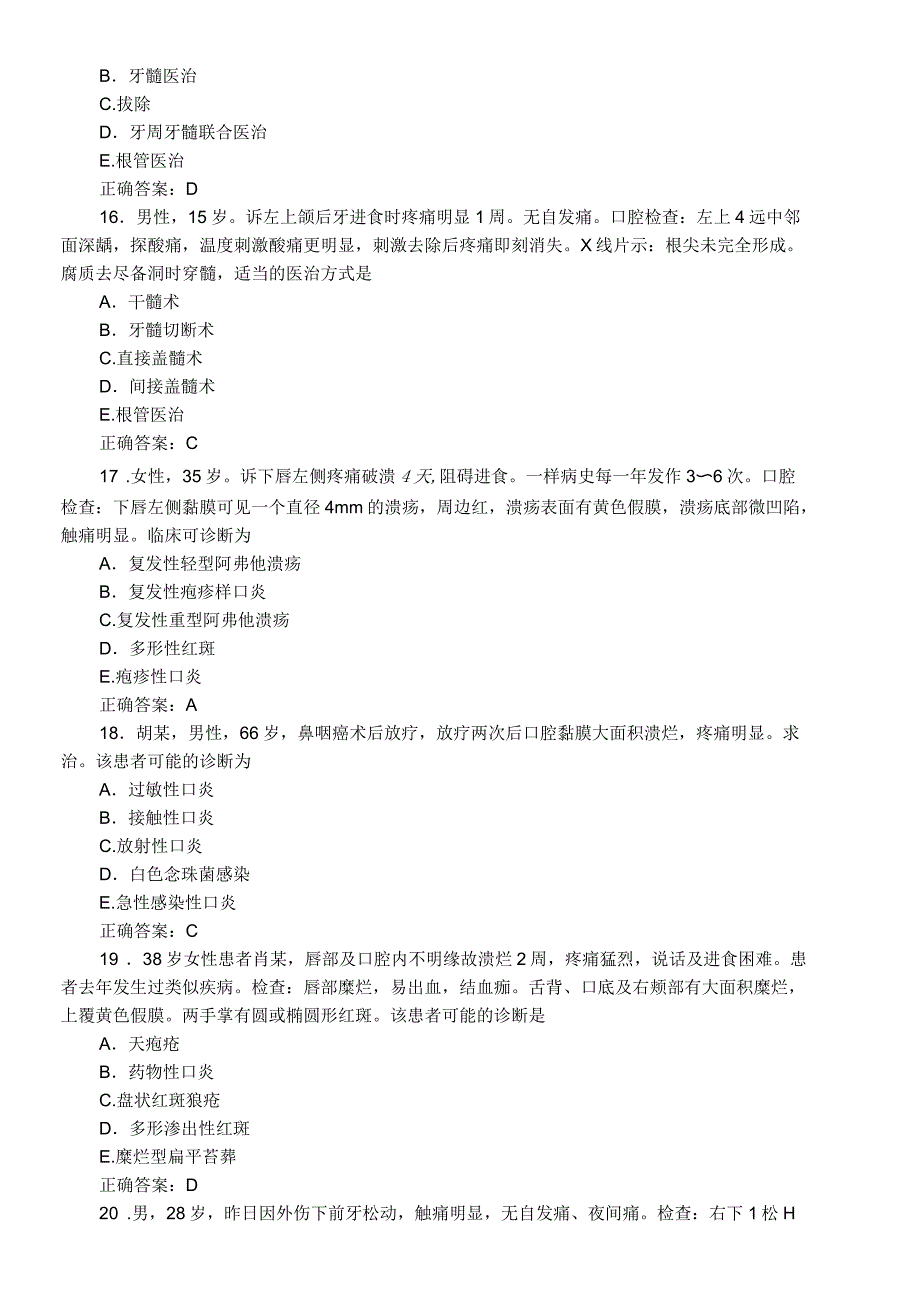 口腔内科学习题及答案A2型题_第4页