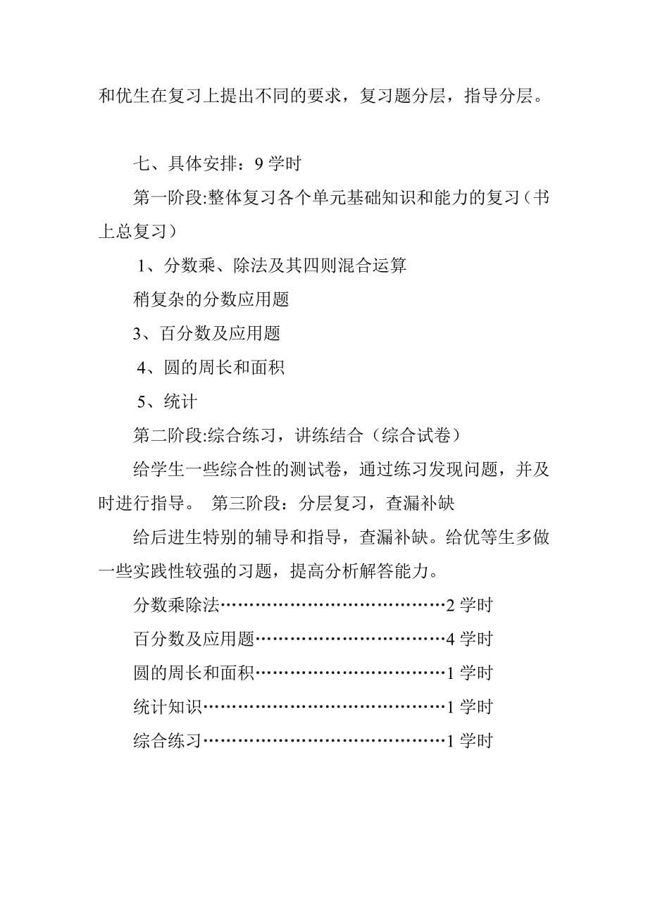 六年级上册数学复习计划_第5页