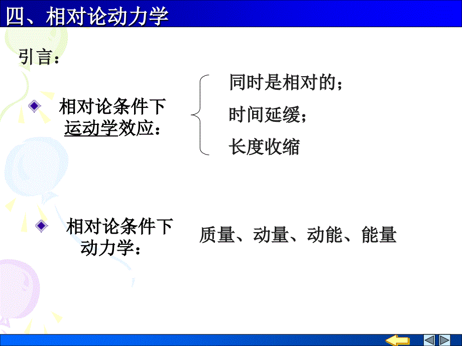 相对论的动量和能量要点_第1页