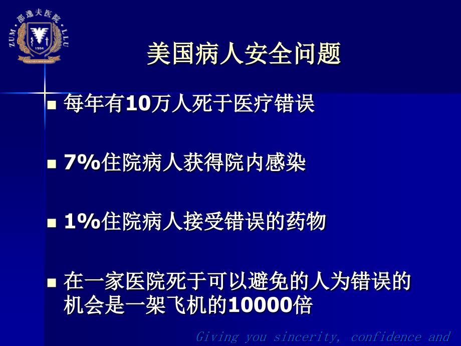 护教科书5-6郦教授医院质量管理(1)_第2页