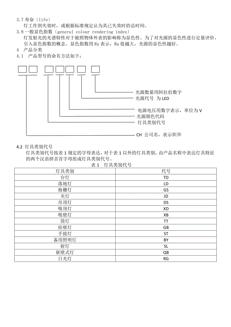 最新通俗照明led灯具企业履行标准_第4页