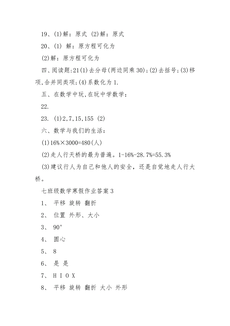 2023七班级数学寒假作业答案大全10篇_第4页