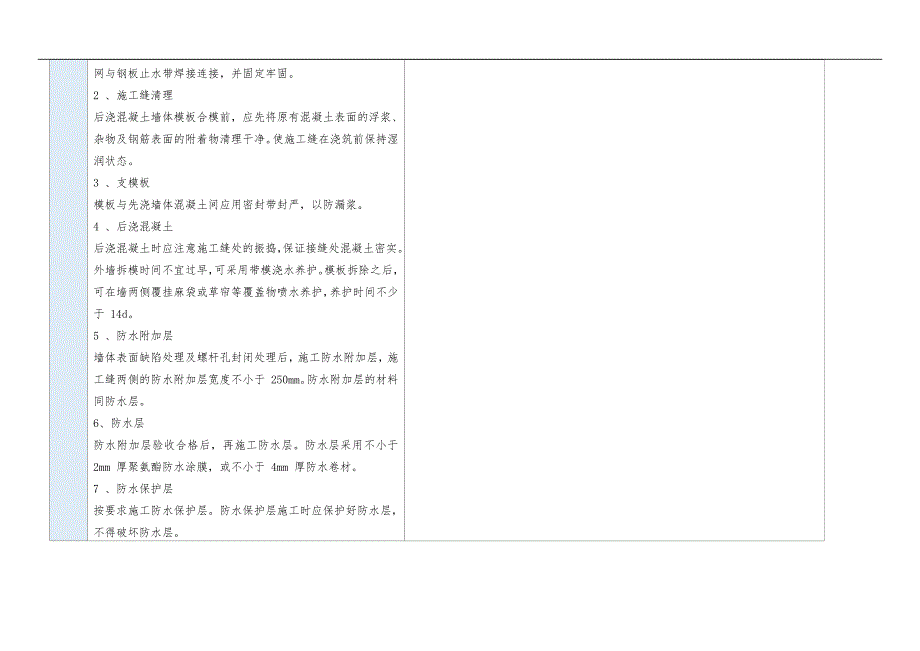 地下室外墙防水施工工艺设计_第4页