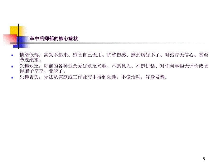 脑卒中后抑郁ppt课件_第5页