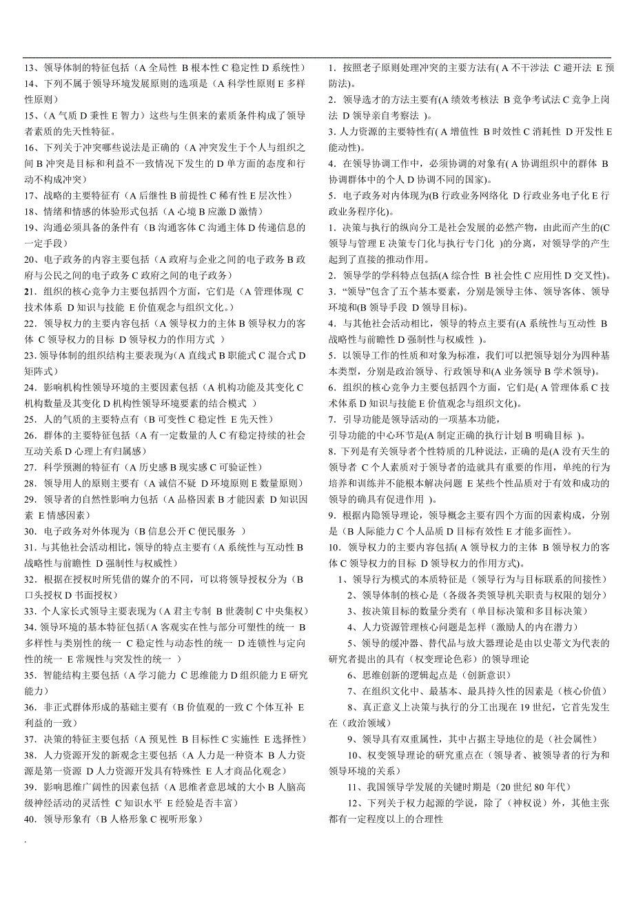 2018年电大本科行政领导学考试小抄_第2页