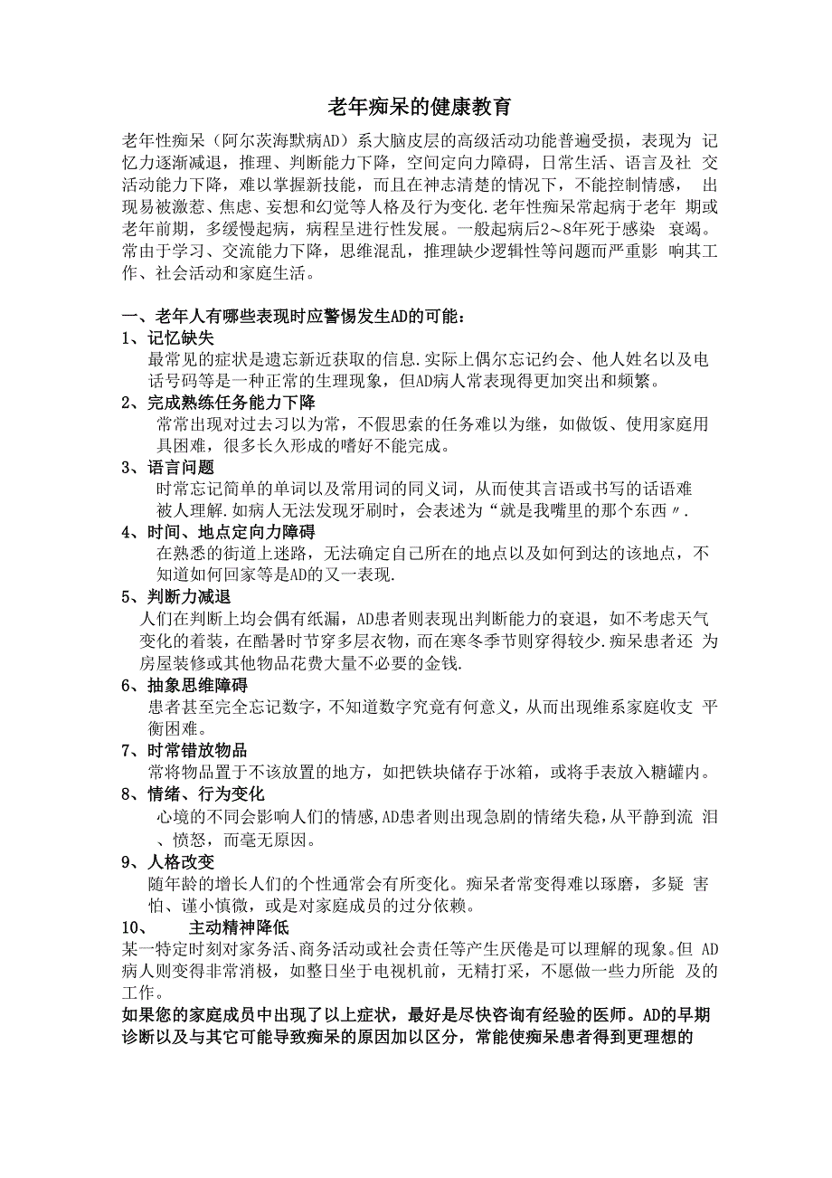 老年痴呆的健康教育_第1页