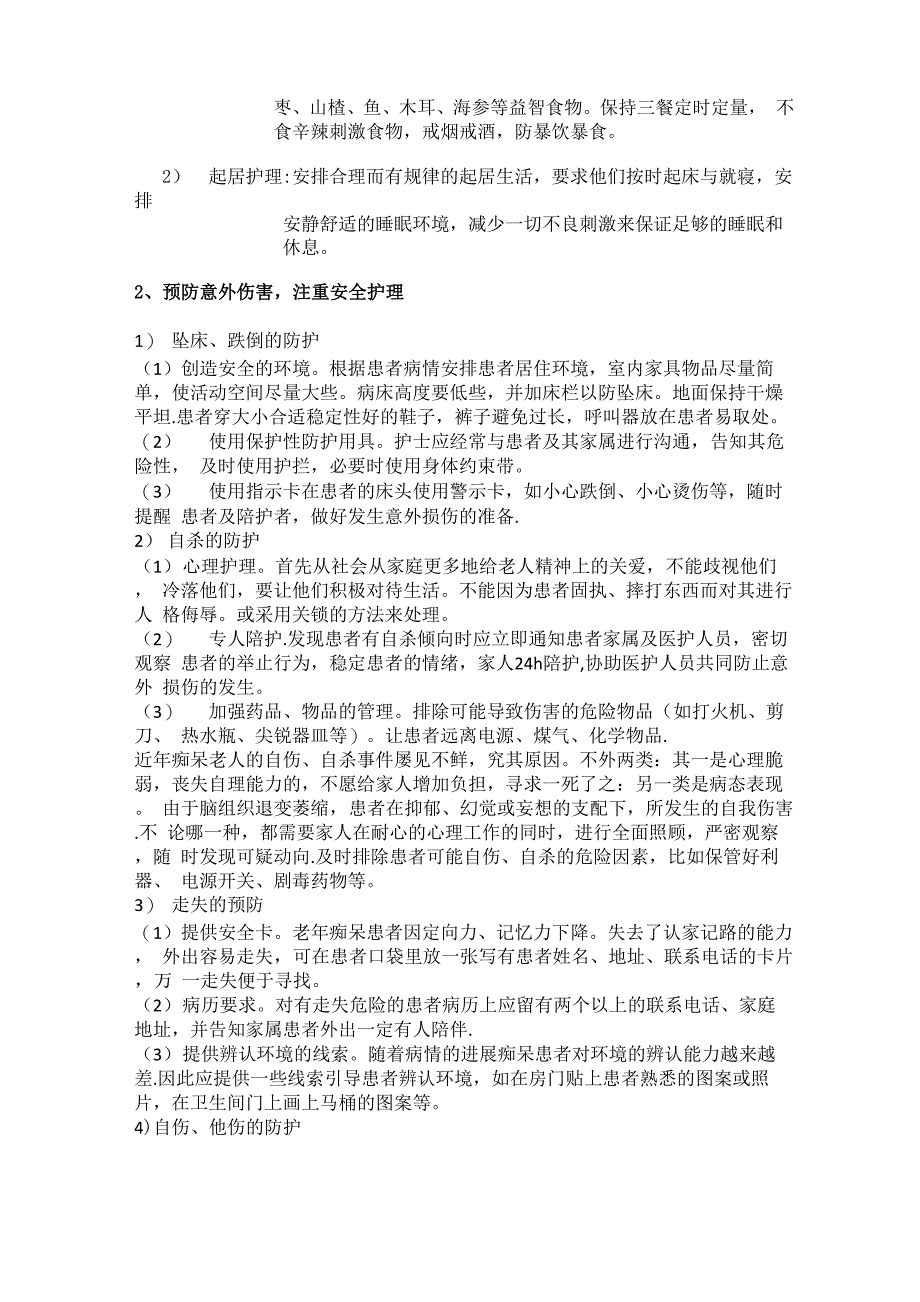 老年痴呆的健康教育_第3页