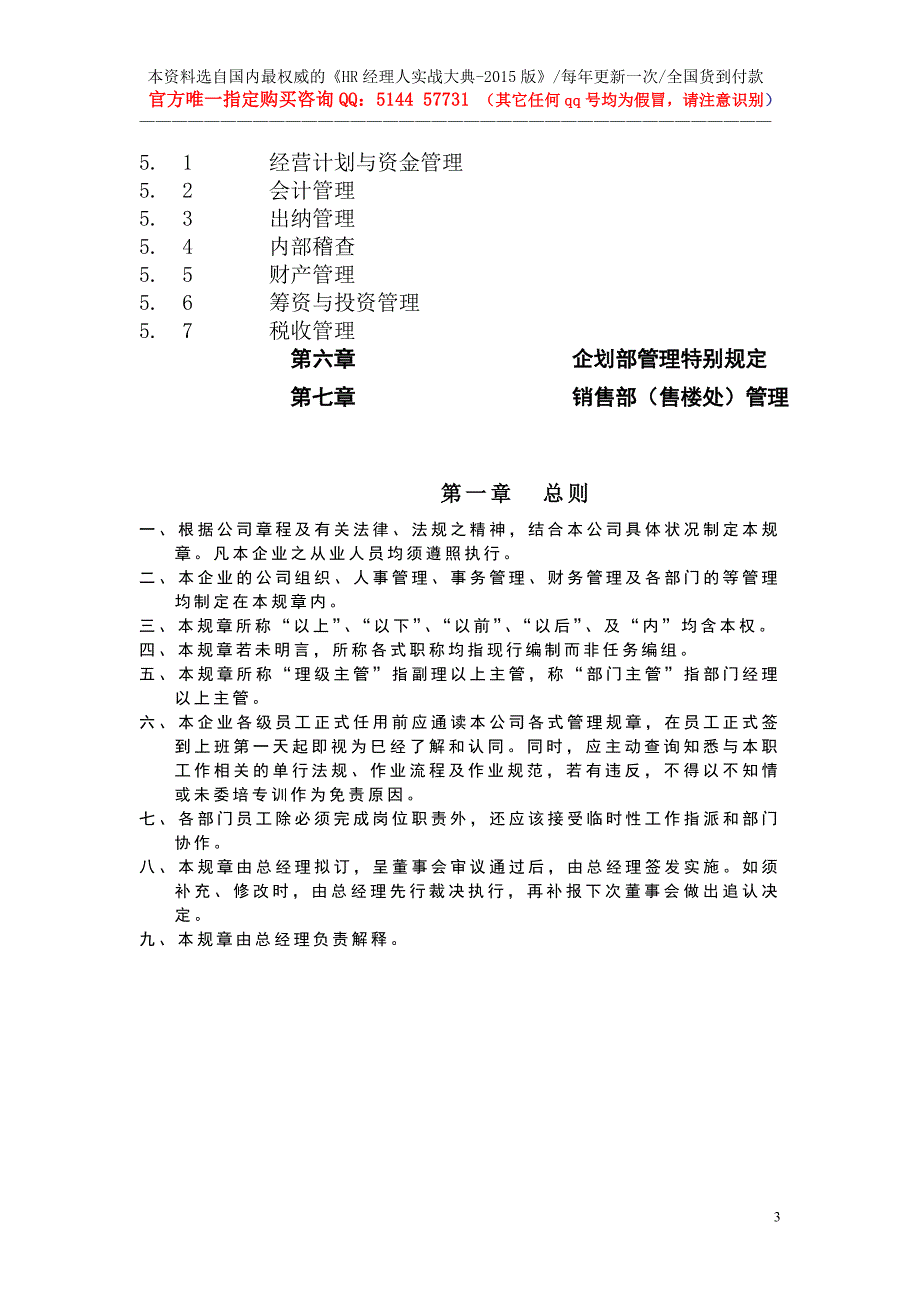 实例厦门经纬航房地产策划公司公司管理制度.49页_第3页