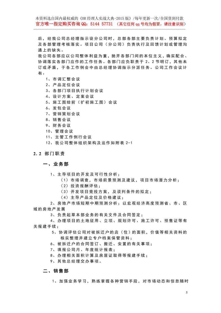 实例厦门经纬航房地产策划公司公司管理制度.49页_第5页