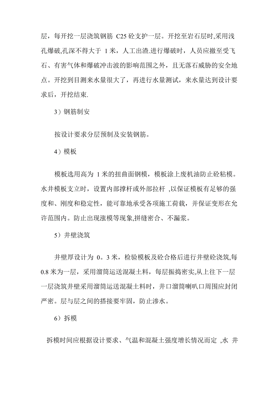 农村饮水安全工程水井施工技术_第4页