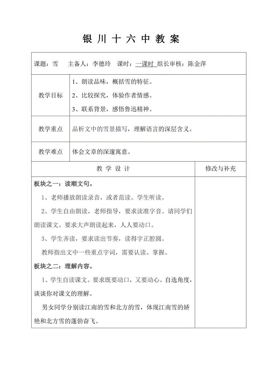 银川十六中教雪1.doc_第1页
