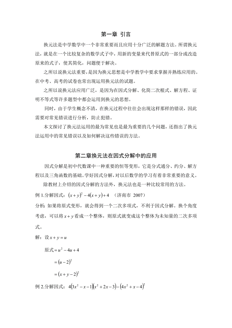 2013中考数学十大解题思路之换元法_第2页