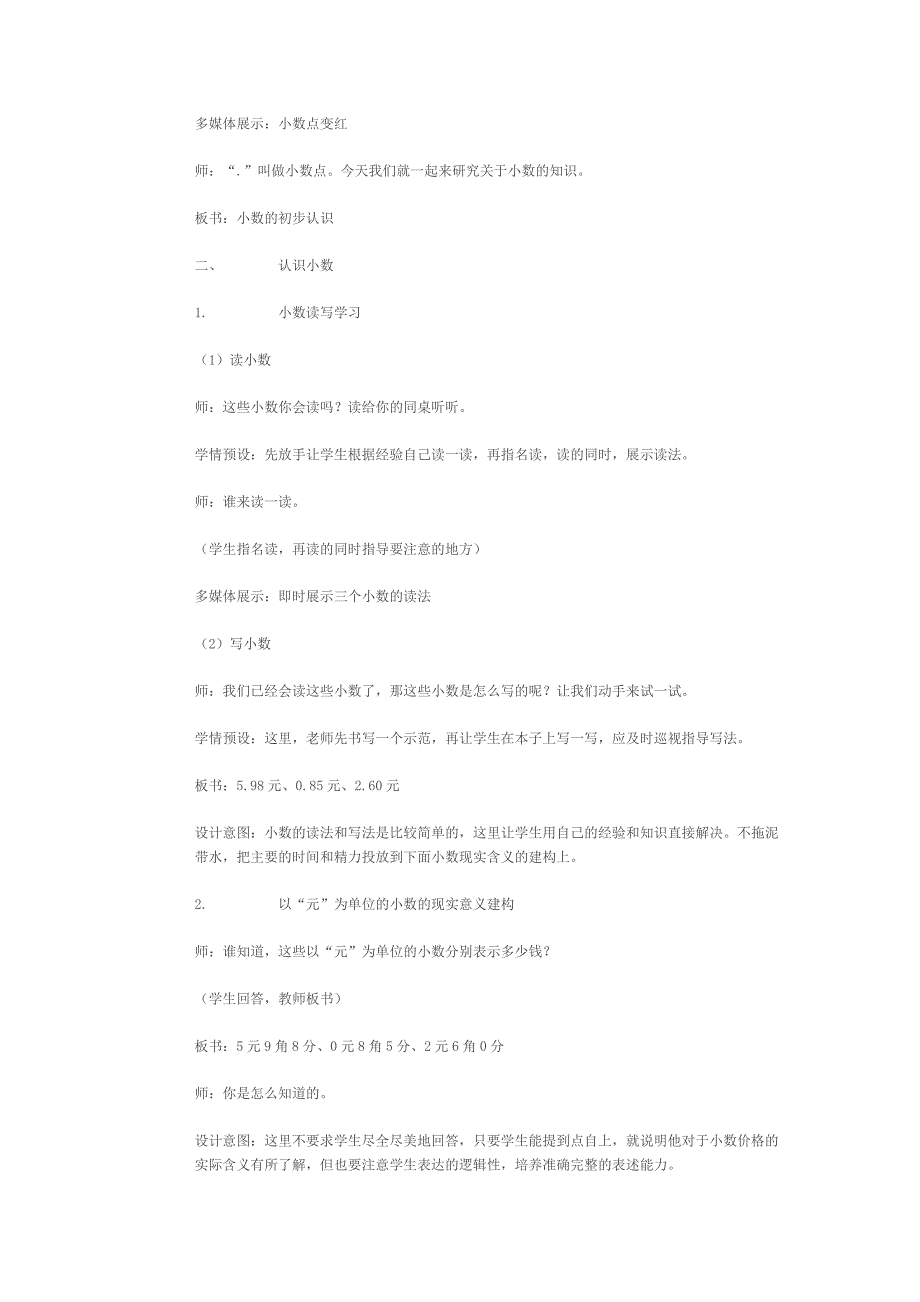 小数的初步认识教学设计.doc_第2页