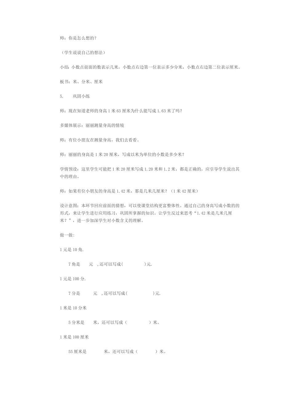 小数的初步认识教学设计.doc_第5页