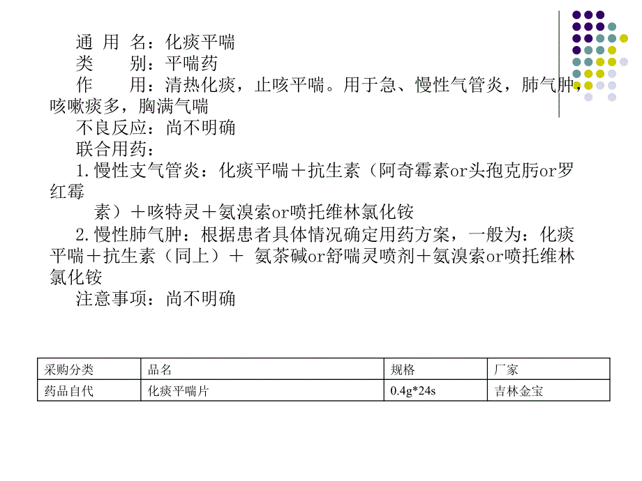 祛痰止咳平喘类用药课件_第2页