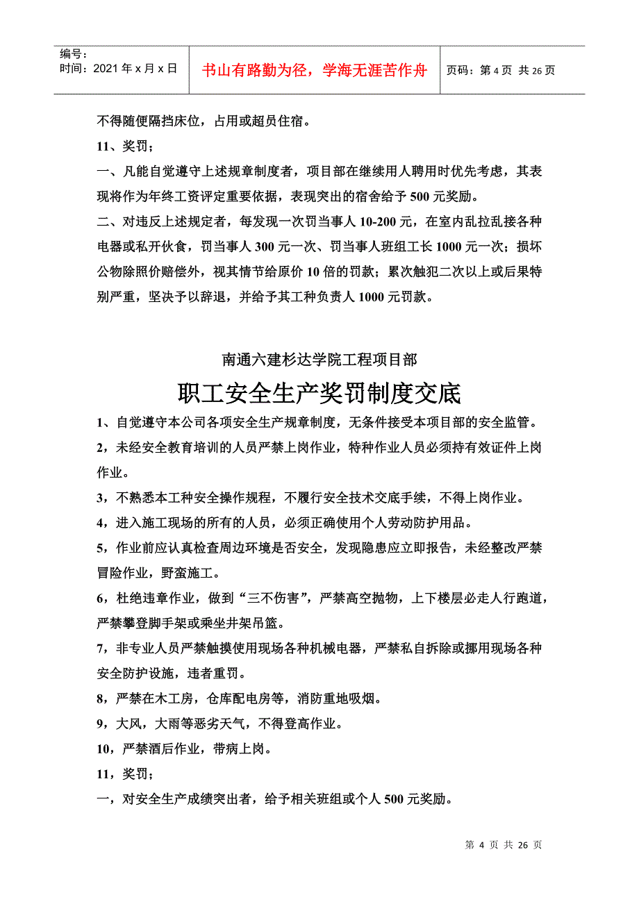 企业各部门奖罚管理制度_第4页