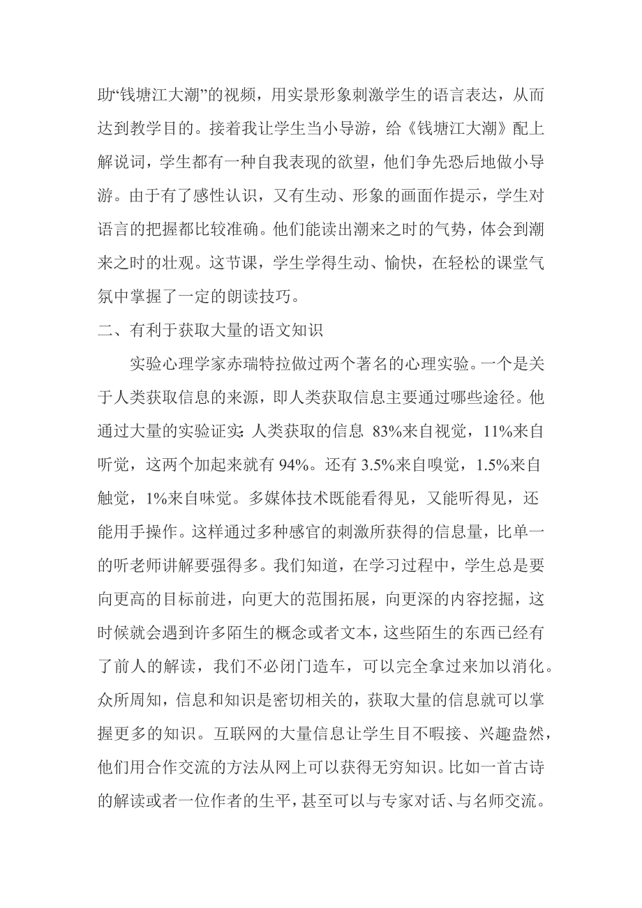 教育信息与小学语文教学整合.docx_第2页