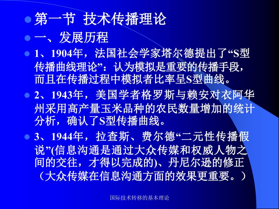 国际技术转移的基本理论课件_第2页