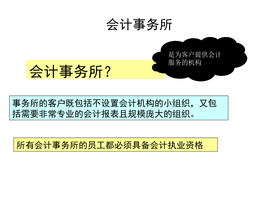 会计原理与实务培训_第3页