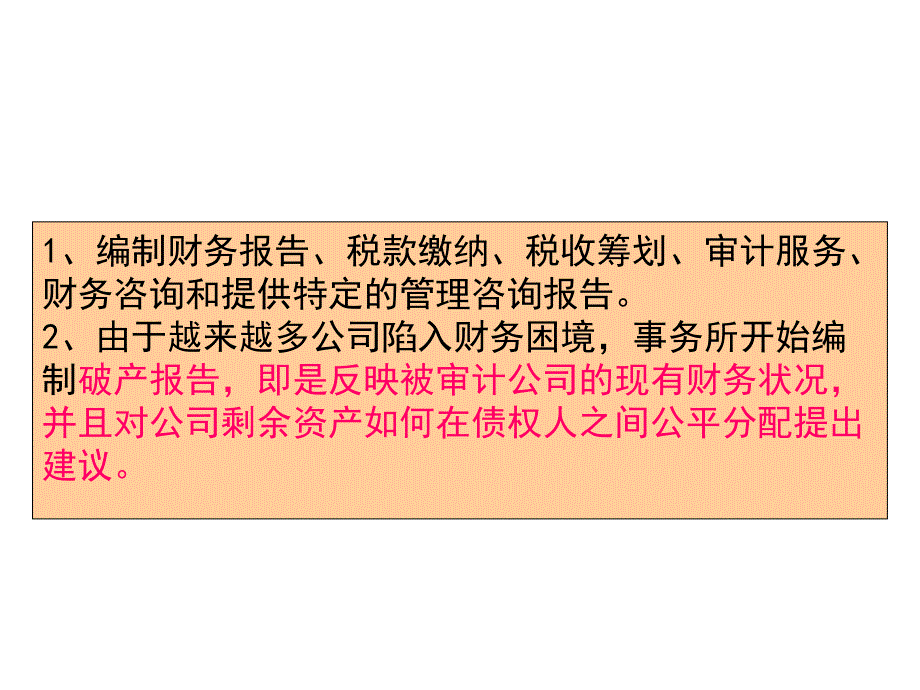 会计原理与实务培训_第4页