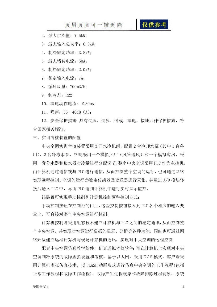 中央空调实训装置浅析内容_第2页