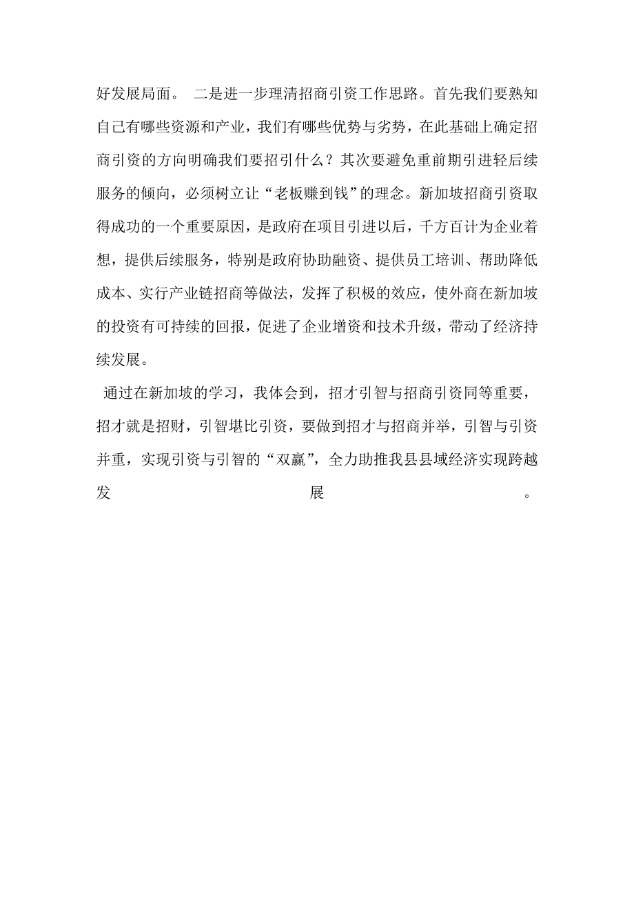 商务局长赴新加坡考察学习的一点体会_第3页