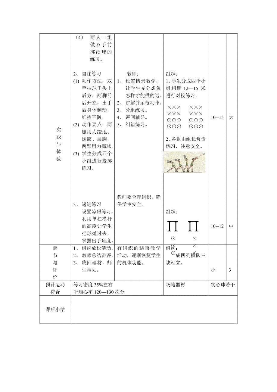 双手前抛实心球教案_第2页