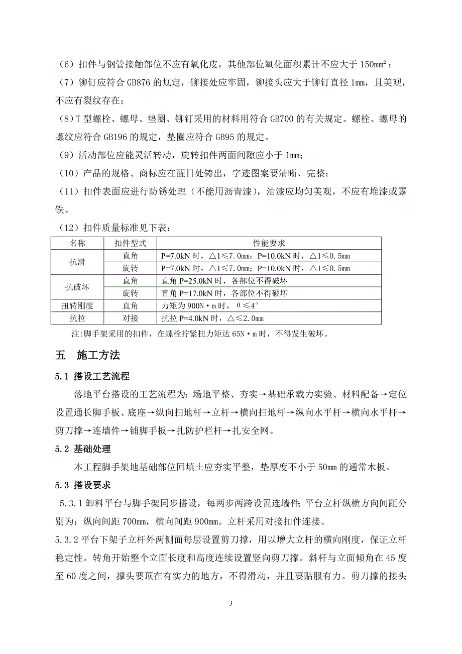 落地式钢管脚手架卸料平台施工方案_第4页