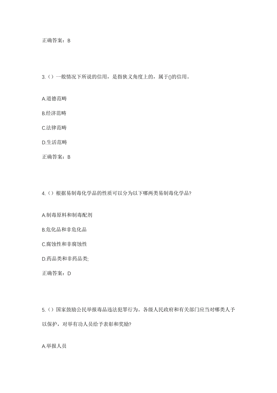 2023年山东省枣庄市滕州市羊庄镇东店村社区工作人员考试模拟题及答案_第2页