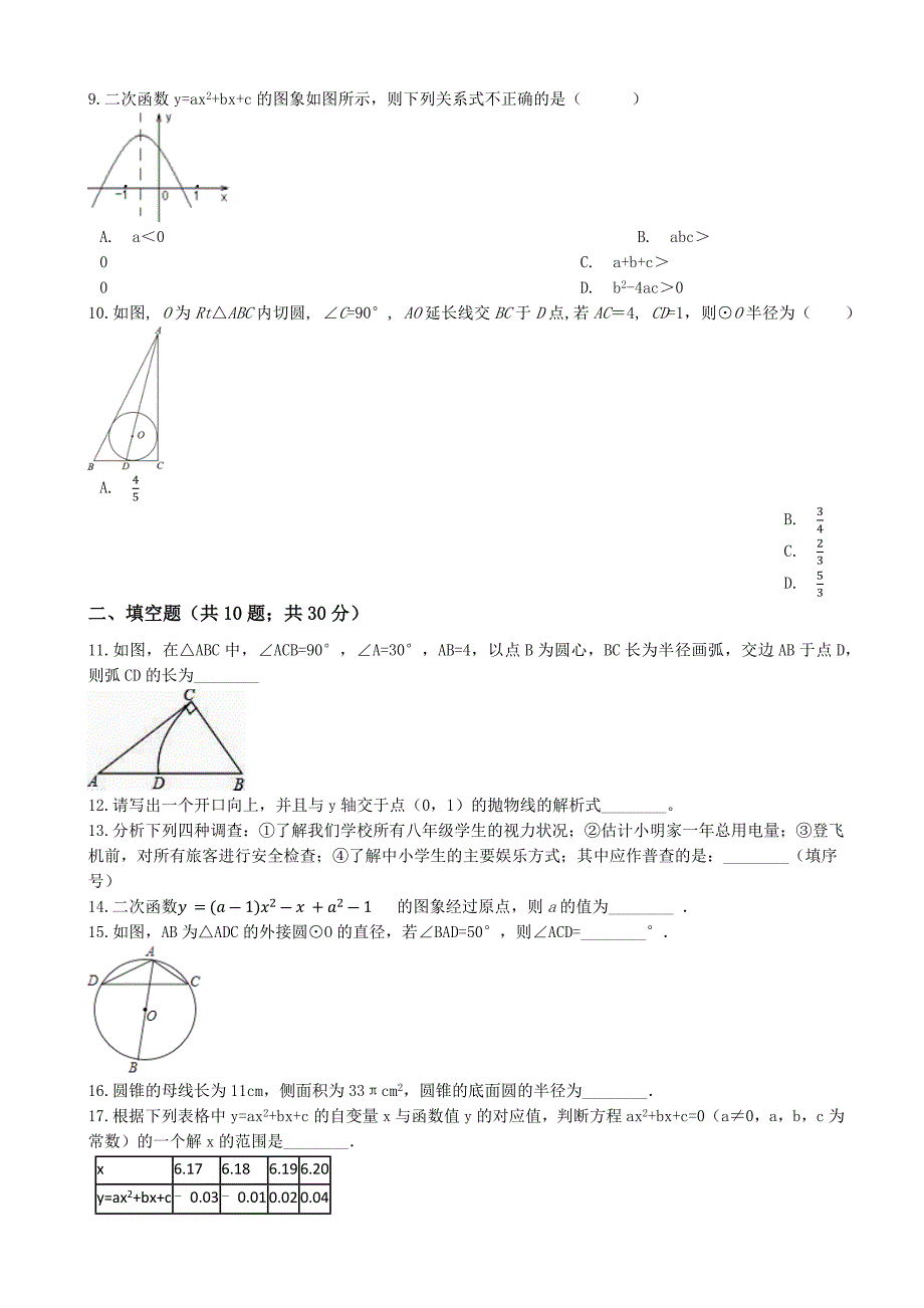 华东师大版九年级数学下册期末综合检测试题((有答案))_第2页