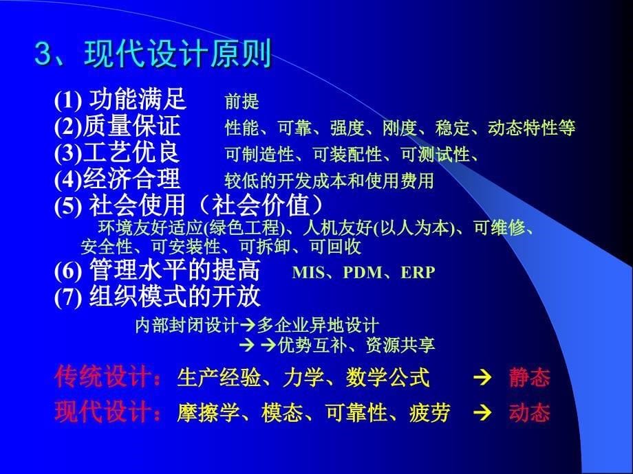 现代设计方法第1部分设计的基本概念_第5页