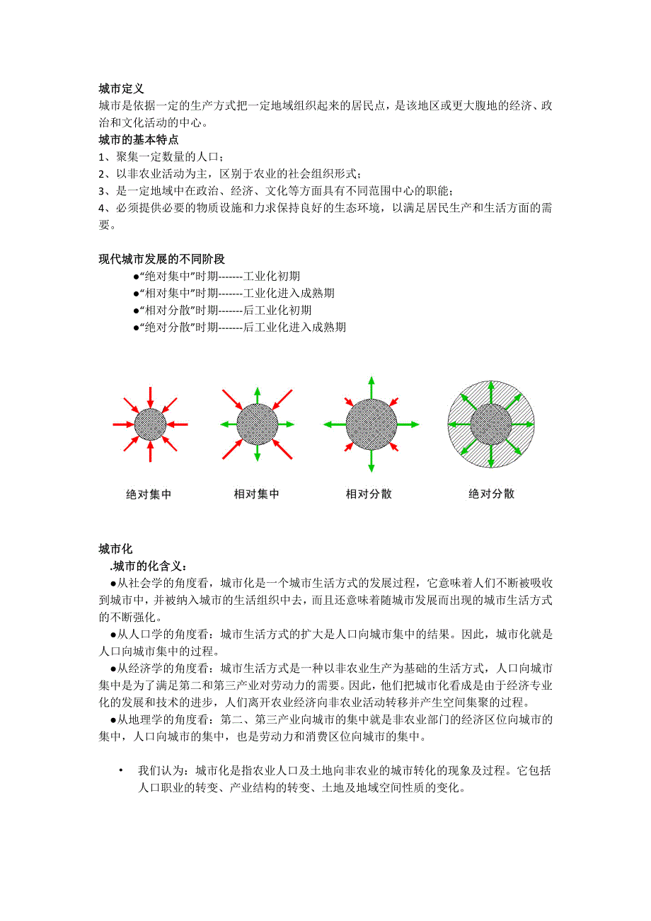 城市规划原理_第1页