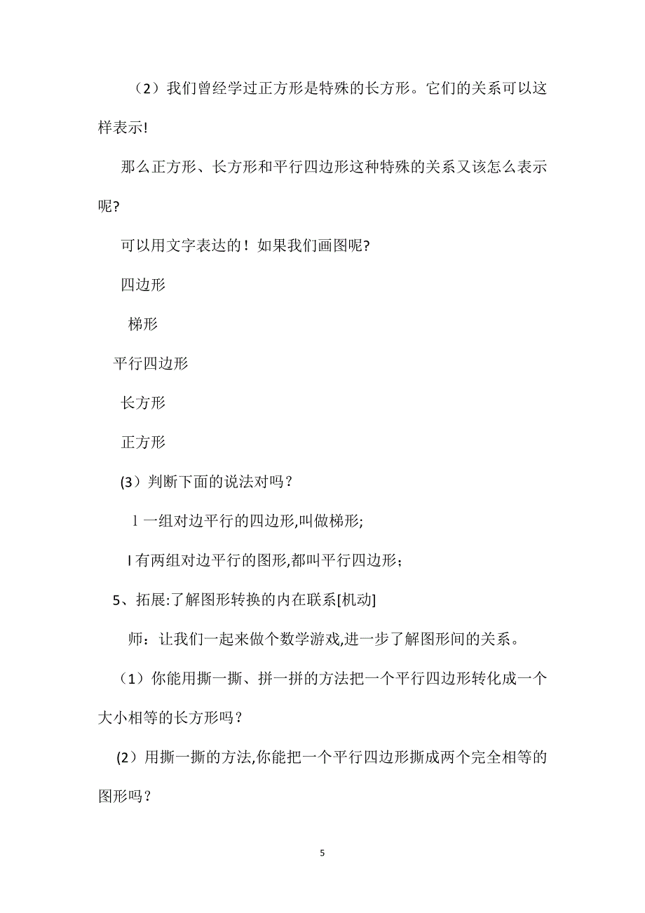 四年级数学教案平行四边形和梯形的认识教案_第5页