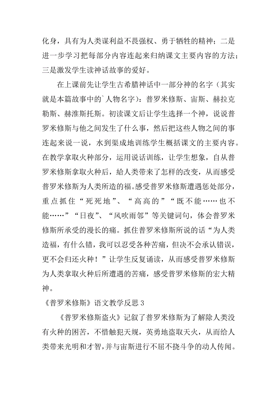 2023年《普罗米修斯》语文教学反思_第3页