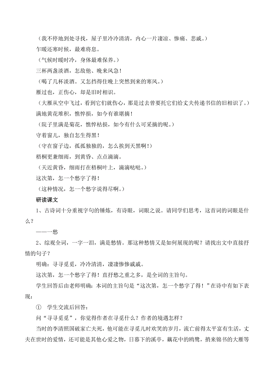 《声声慢》教案_第2页