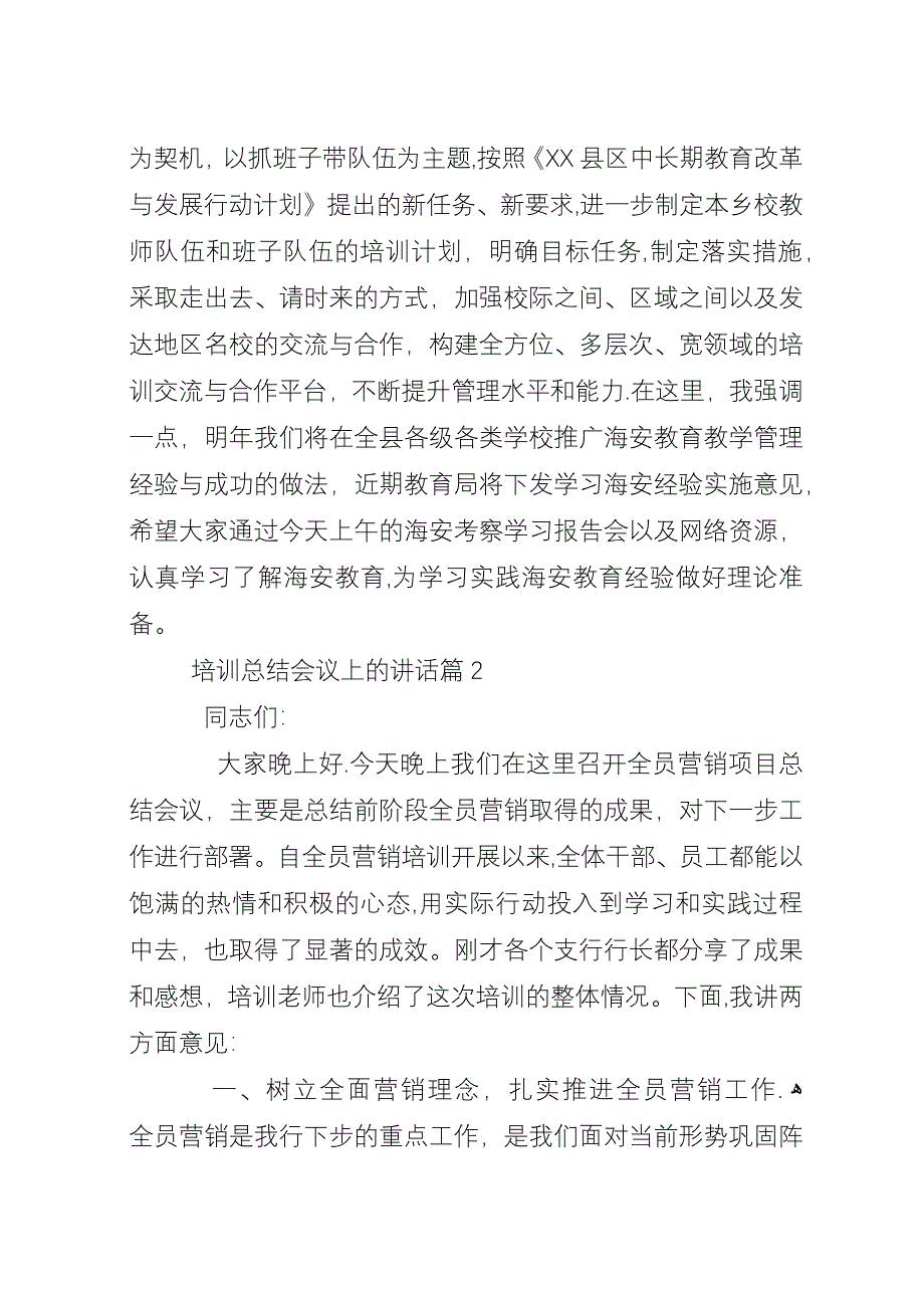 培训总结会议上的演讲.docx_第4页