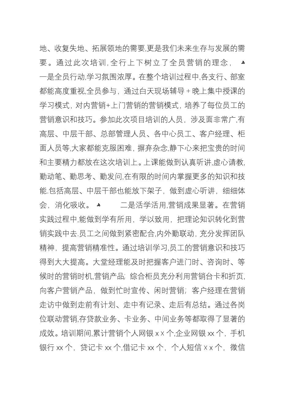 培训总结会议上的演讲.docx_第5页