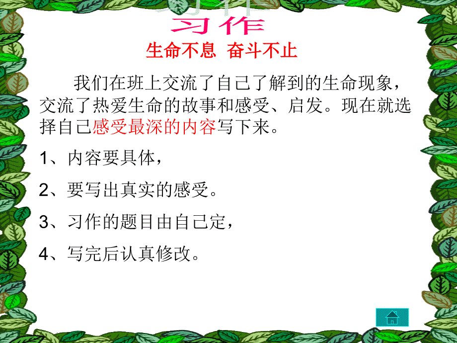 四年级下册语文园地5(人教版)2_第4页