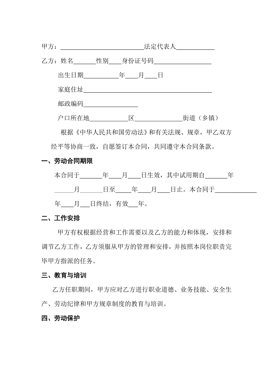 企业员工劳动合同书标准范本_第2页