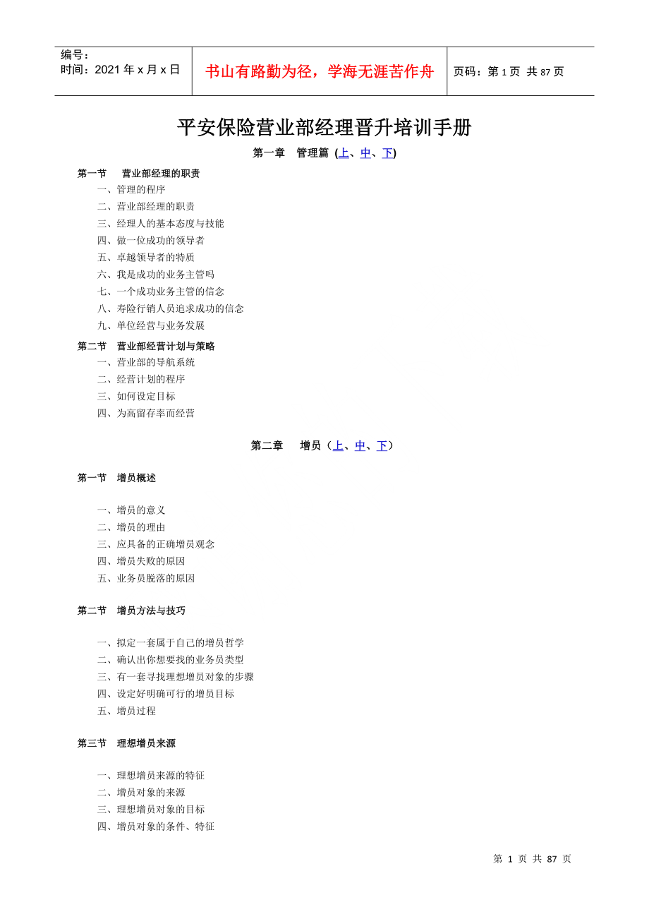 华盈恒信-金德精密-经理晋升培训手册_第1页