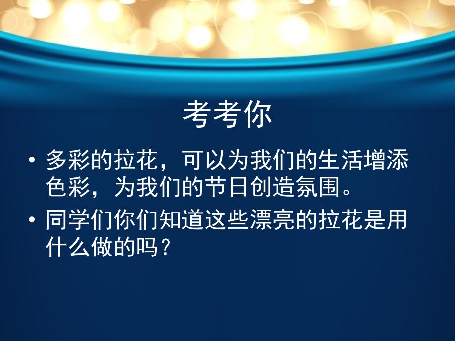 小学一年级美术多彩拉花_第4页