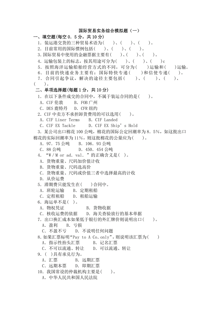 国际贸易实务测试题1.doc_第1页