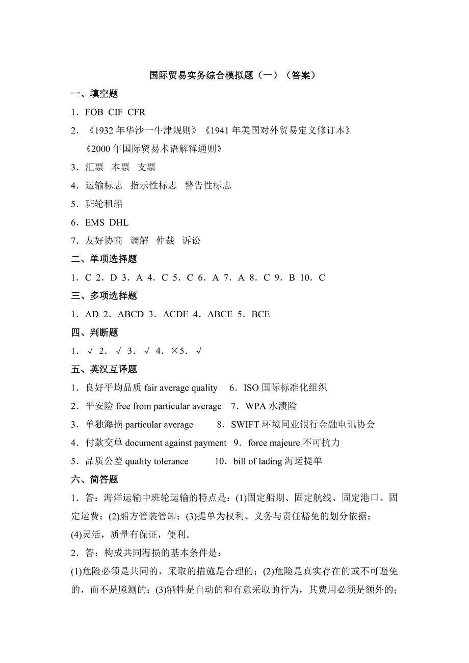 国际贸易实务测试题1.doc_第4页