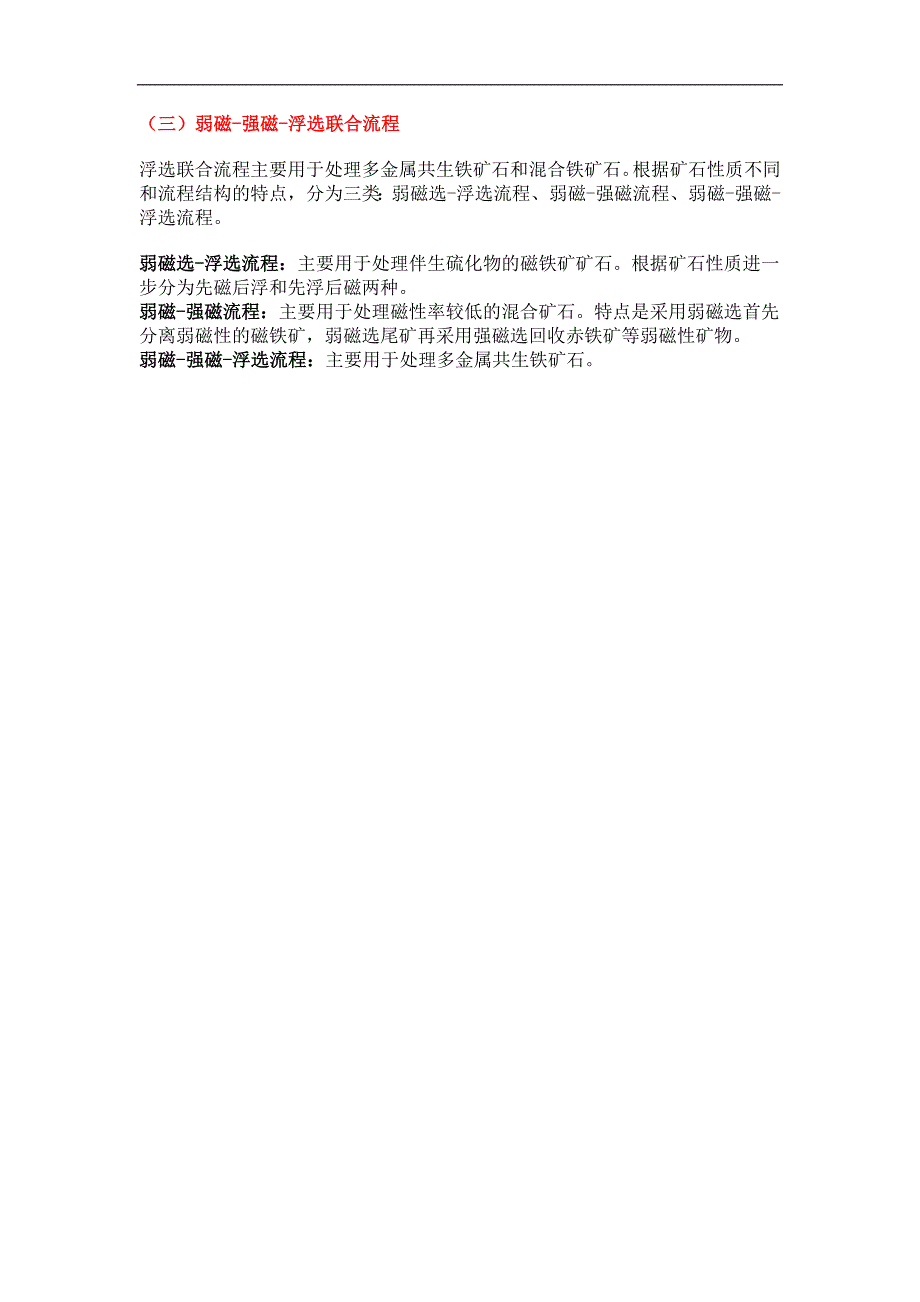 铁矿石选矿原理设备及相关要求_第3页