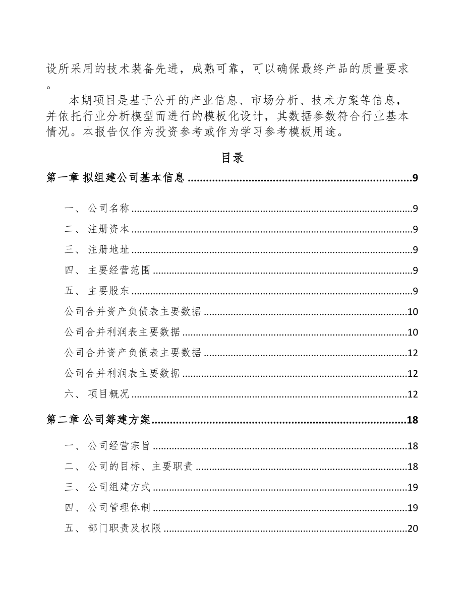 六盘水关于成立出入口控制管理产品公司可行性研究报告(DOC 80页)_第3页