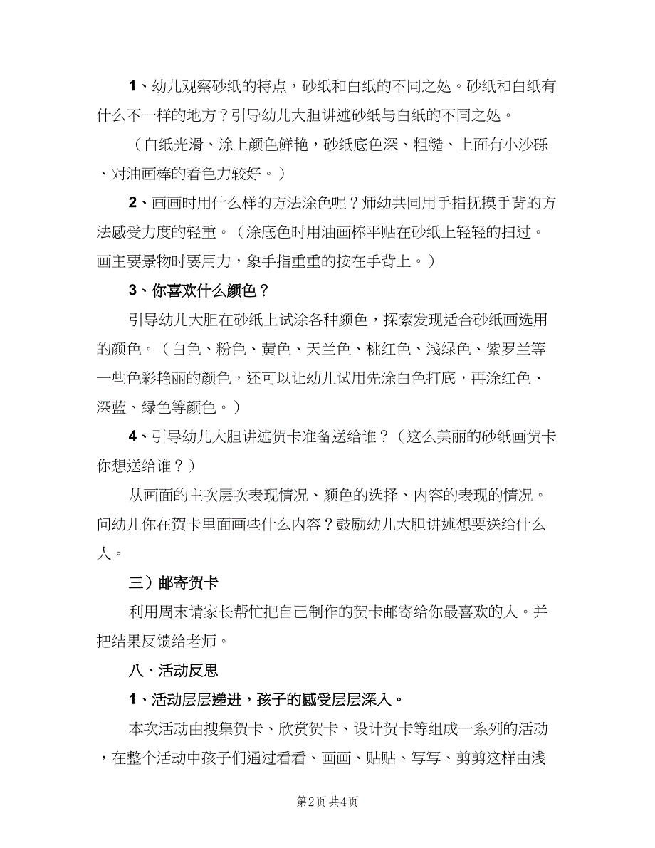 幼儿园大班艺术活动方案计划方案（2篇）.doc_第2页