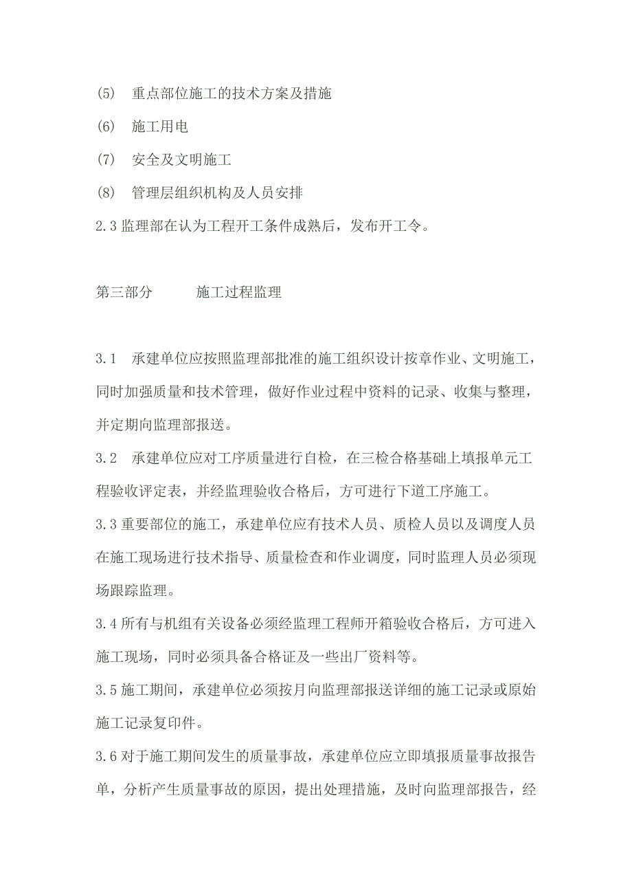 (整理)水轮发电机组安装监理实施细则_第2页